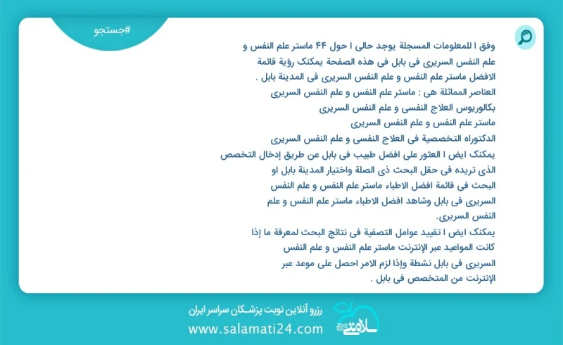 وفق ا للمعلومات المسجلة يوجد حالي ا حول90 ماستر علم النفس و علم النفس السريري في بابل في هذه الصفحة يمكنك رؤية قائمة الأفضل ماستر علم النفس...